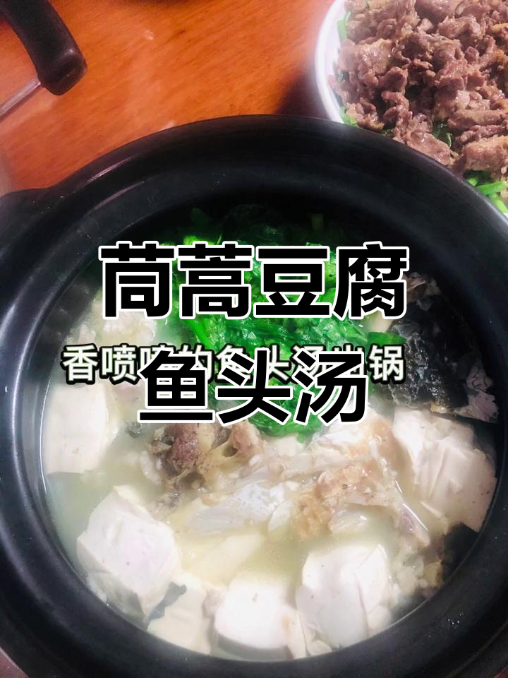 豆腐鱼头汤,茼蒿搭配更美味!