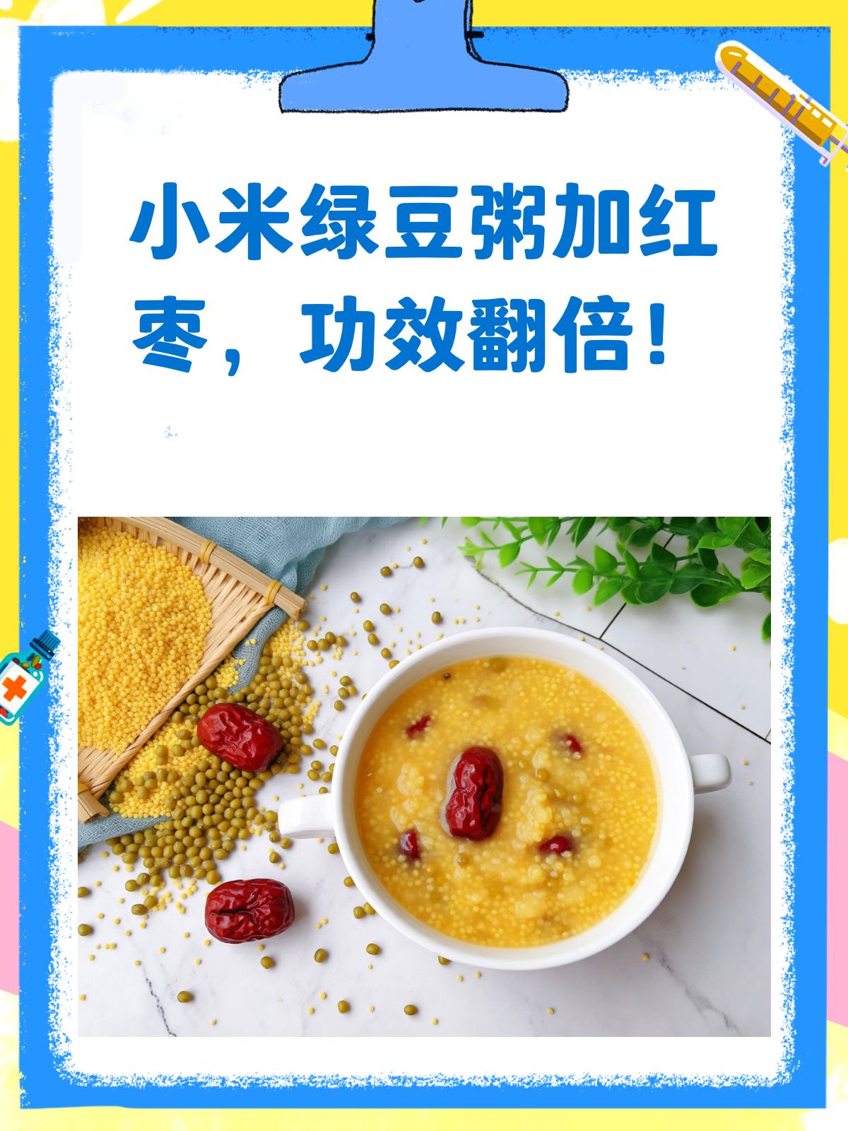 小米绿豆粥的隐藏吃法,功效翻倍你get了吗?