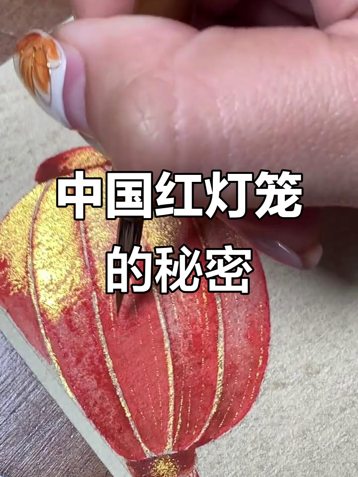 为什么灯笼是红色的?这是我画的中国风灯笼