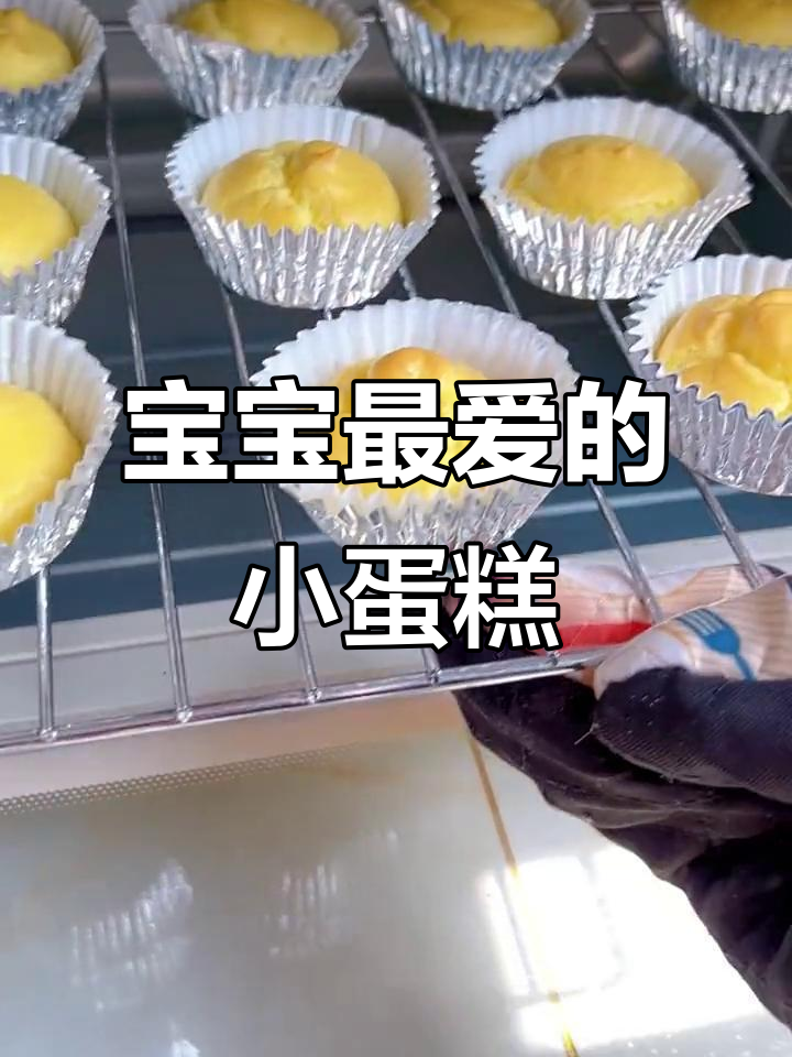 9月软糯奶香小蛋糕，宝宝爱吃，无糖也成功！