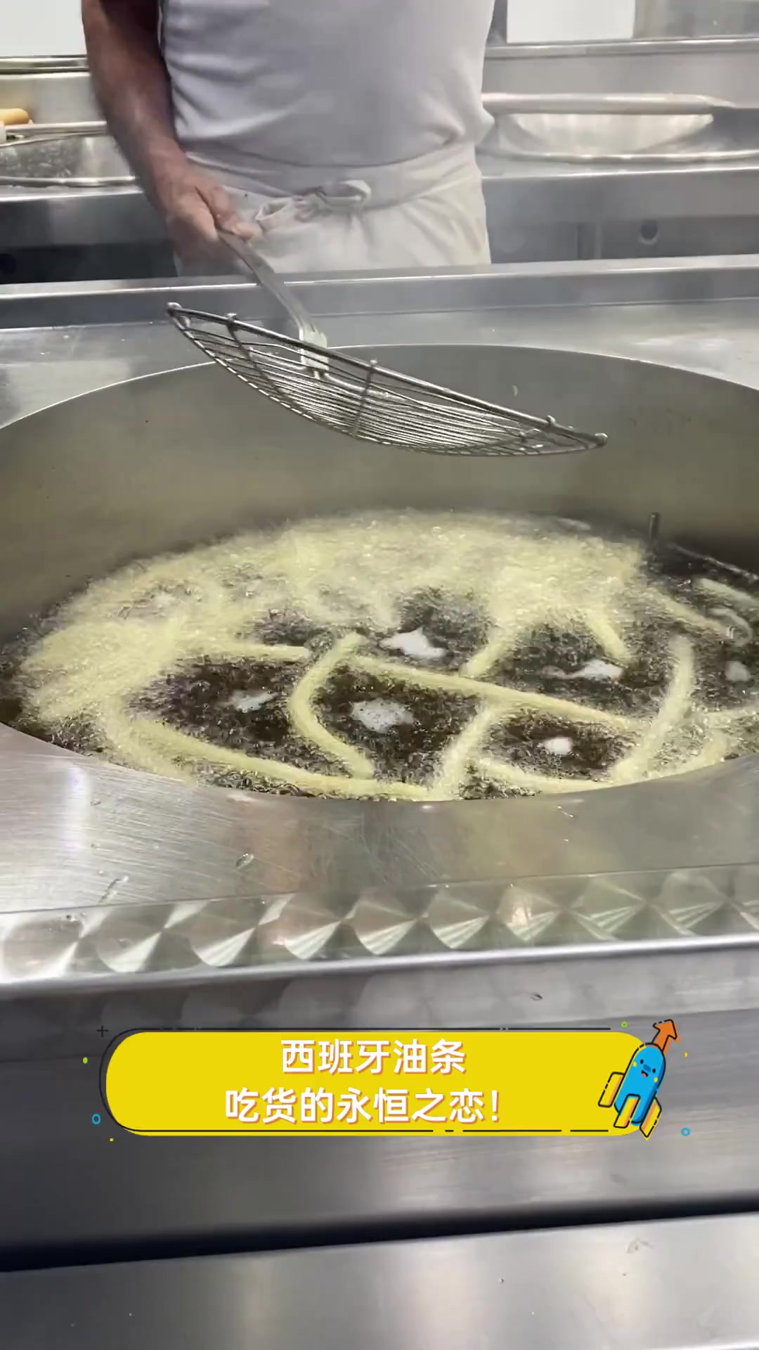 西班牙油条,吃货的永恒之恋!