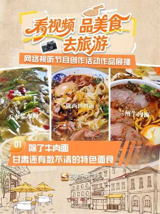 除了牛肉面,甘肃还有数不清的特色面食~(甘肃广电融媒体中心 杨晨)