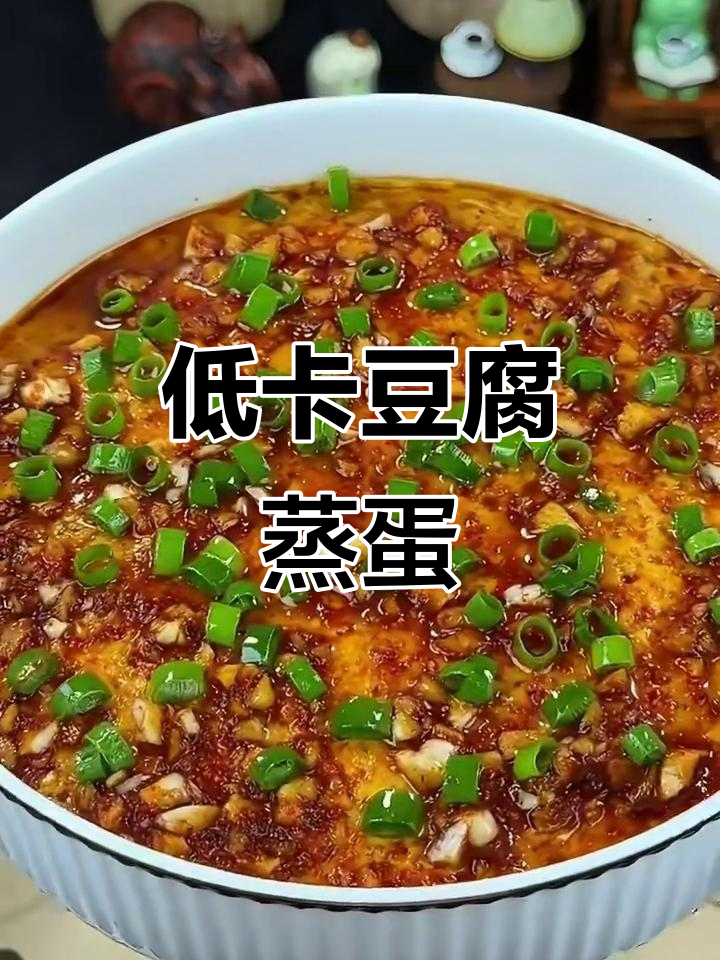 豆腐蒸蛋,低脂又美味,做法超简单