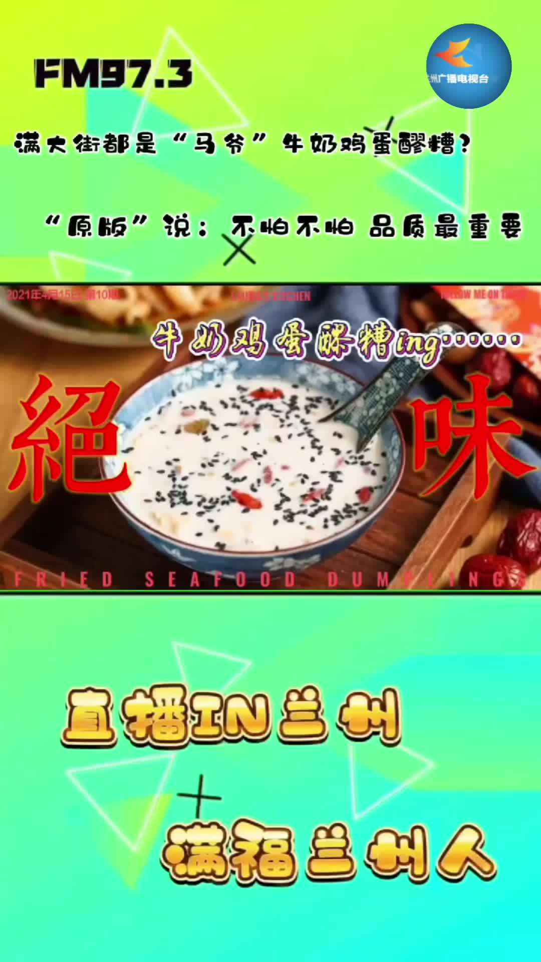 满大街都是“马爷”牛奶鸡蛋醪糟?“原版”说:不怕不怕 品质最重要