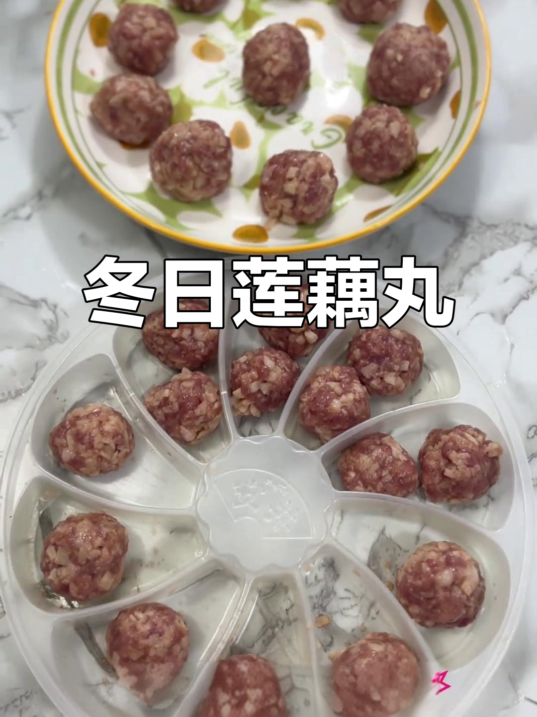 冬季莲藕丸子,养胃又美味,简单易做,健康满分!