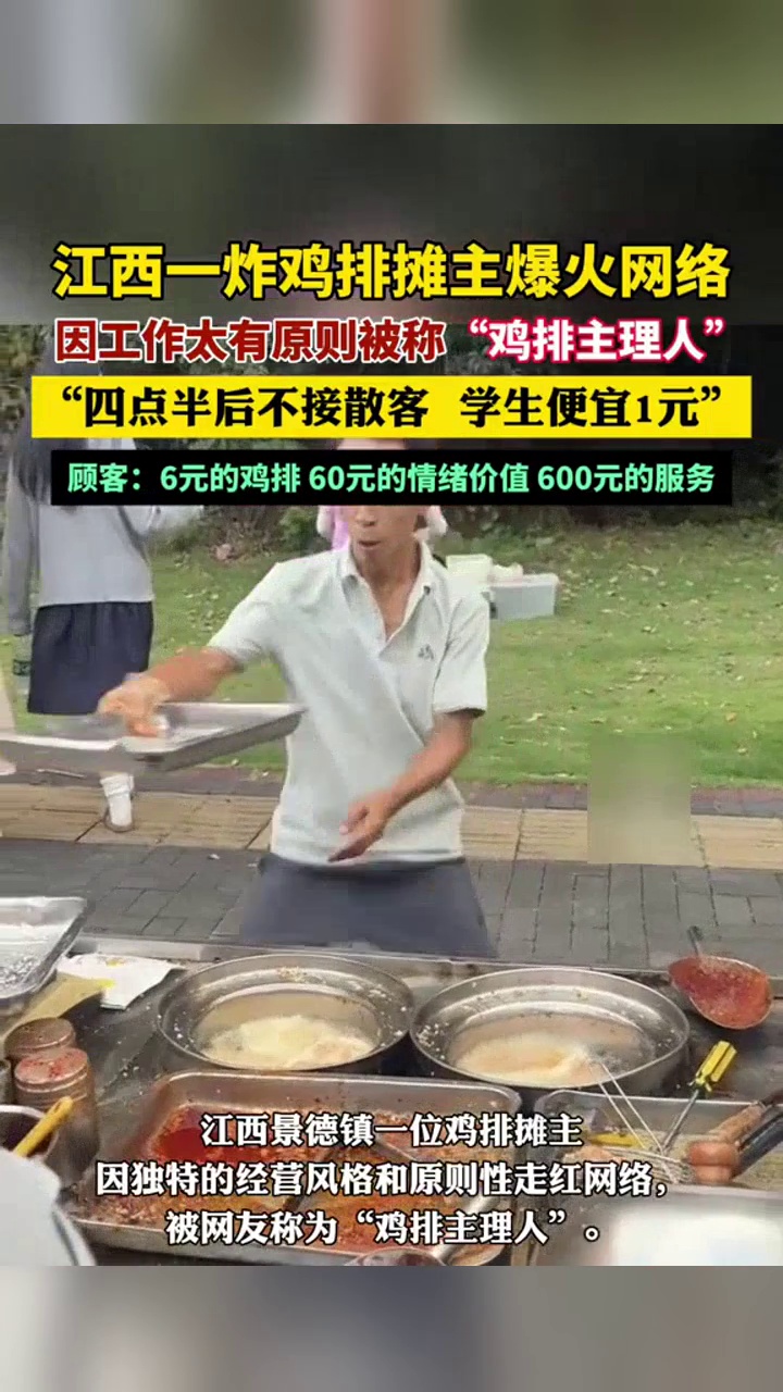 摊主说相声式售卖鸡排走红,工作太有原则被称为“鸡排主理人”