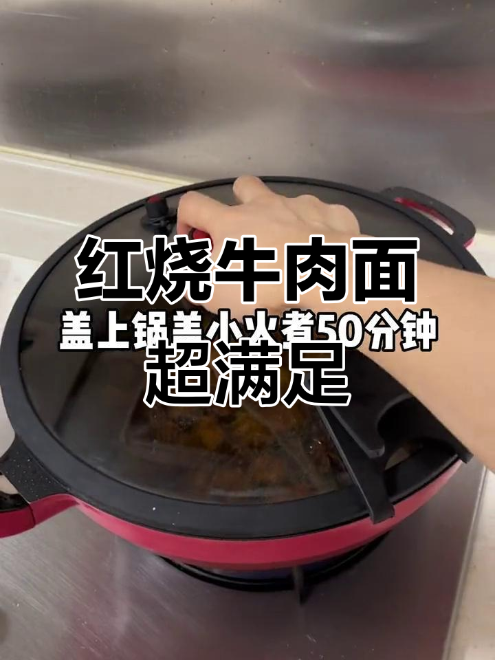 牛肉满满的红烧牛肉面，吃上一口就停不下来
