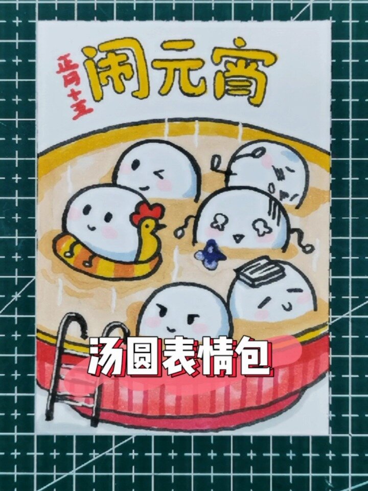 萌萌哒汤圆元宵简笔画表情包