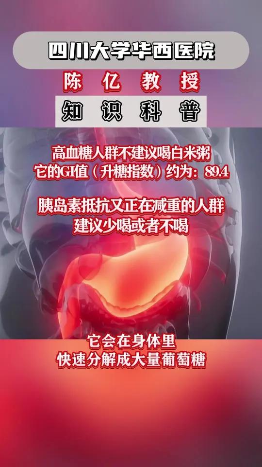 高血糖、正在减重的人,不建议喝白米粥