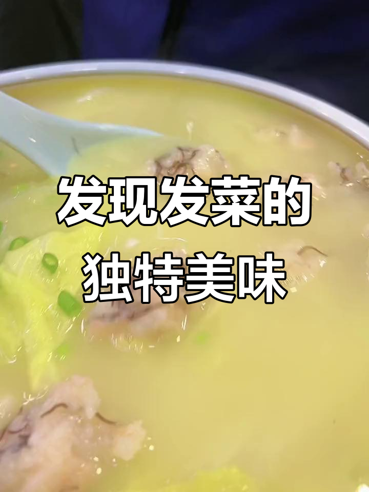 发菜与马蹄的奇妙搭配,发财虾园新风味
