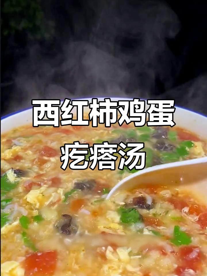 早上一碗西红柿鸡蛋疙瘩汤,孩子营养满分,起跑线领先