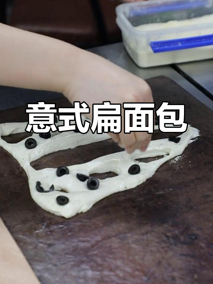 佛卡夏,意大利经典扁平面包,橄榄油搭配更添风味