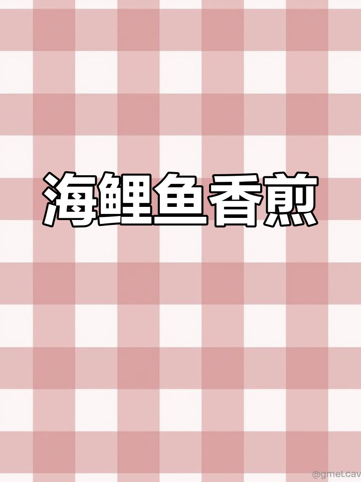 香煎海鲡鱼,外脆内嫩