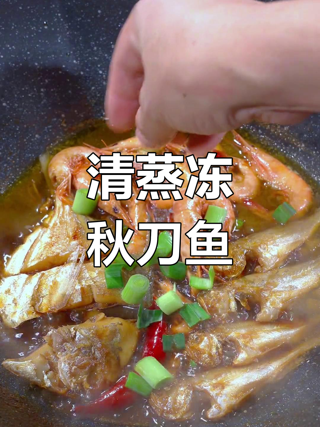 冻秋刀鱼清蒸做法,简单又美味
