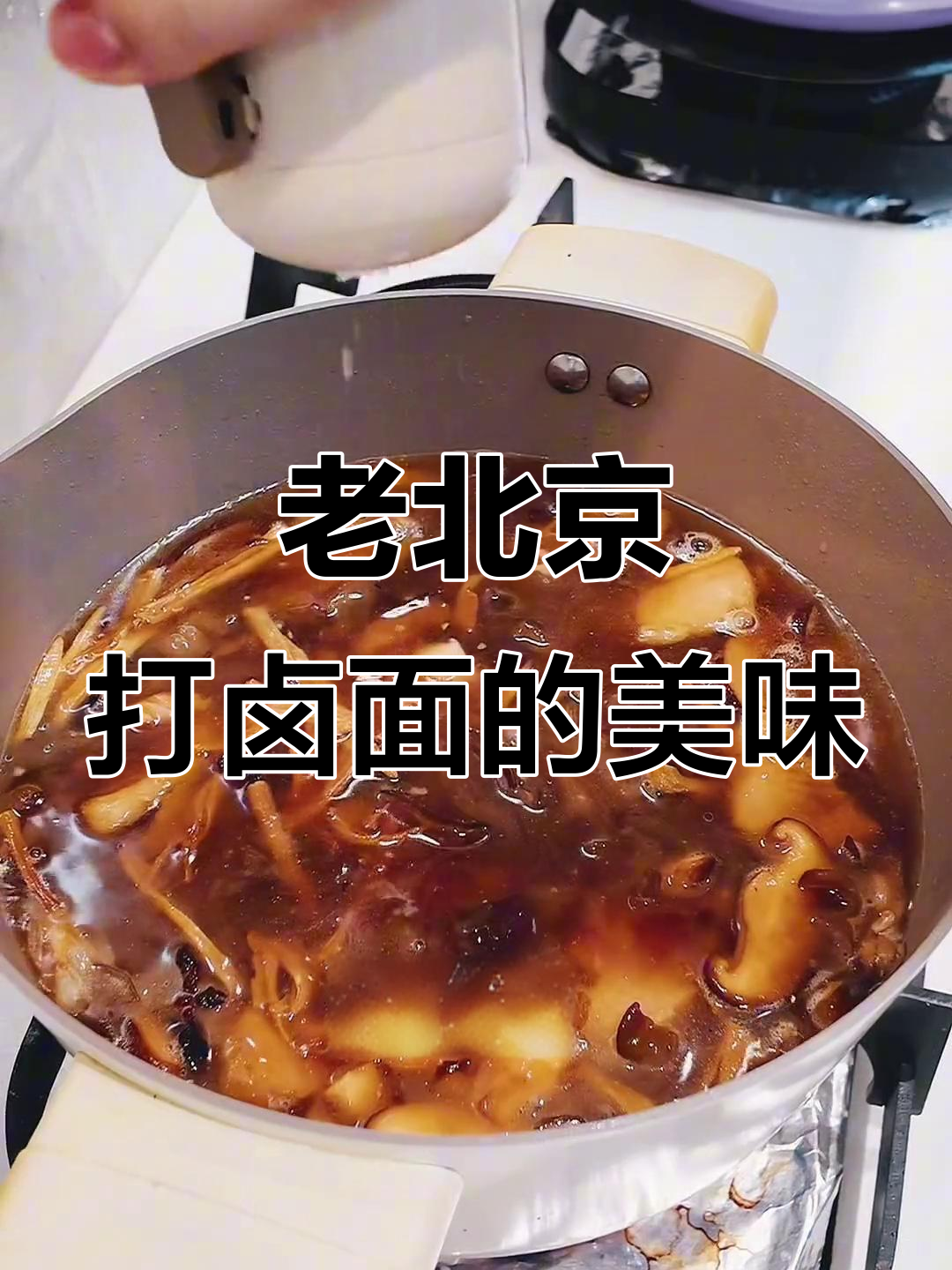 老妈生日,亲手做打卤面,香气扑鼻,味道绝佳!
