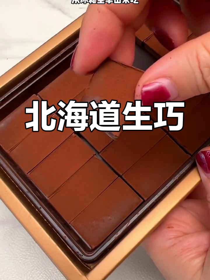 北海道生巧,一年一季的丝滑美味