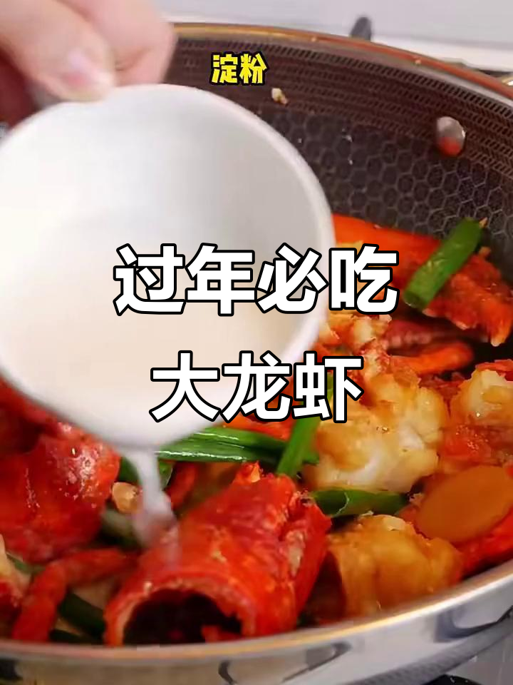 年夜饭必备大龙虾，炸出完美口感！