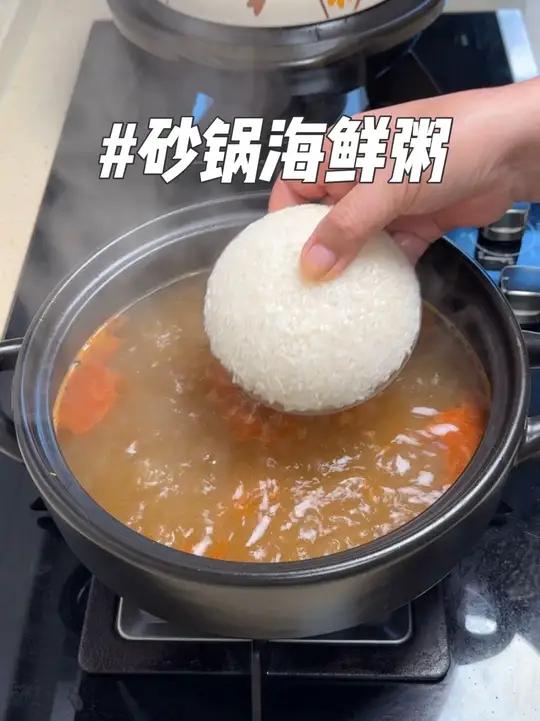 幸福就是妈妈做的,营养又好吃的早餐海鲜砂锅粥!