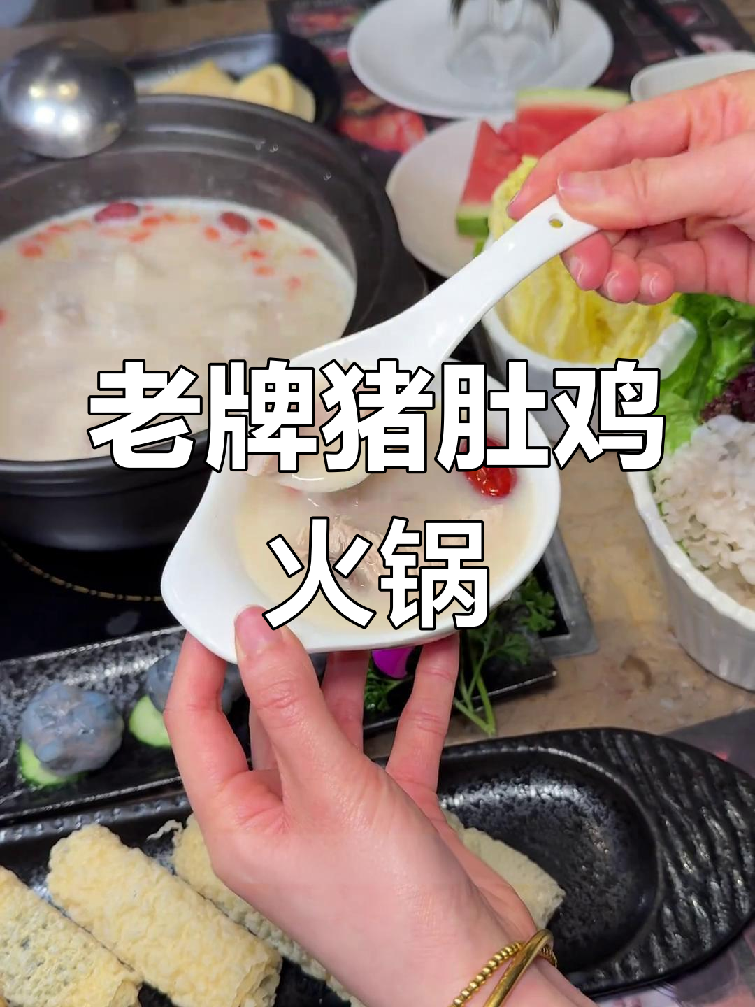 连云港老牌猪肚鸡火锅,汤底鲜美搭配煲仔饭超满足