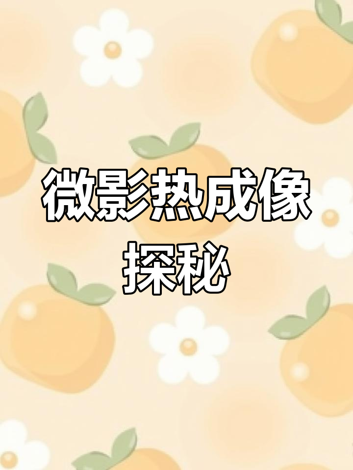 热成像揭示养鸡场清理效果