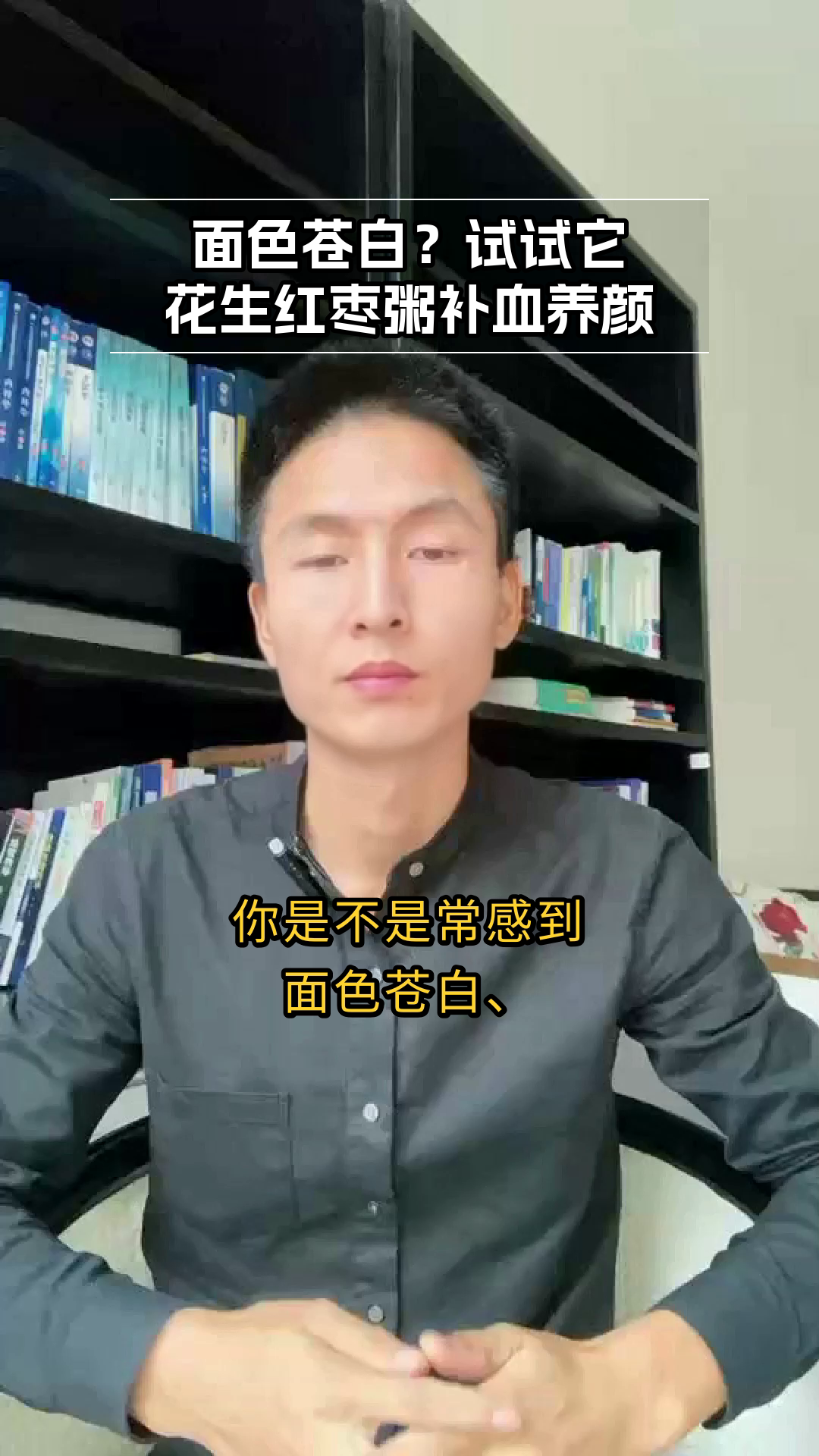 花生红枣粥，补血养颜有妙招