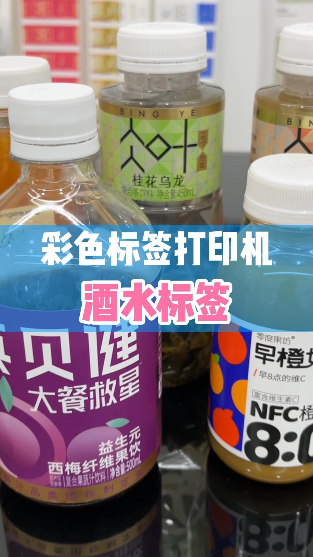 彩色酒水标签打印机