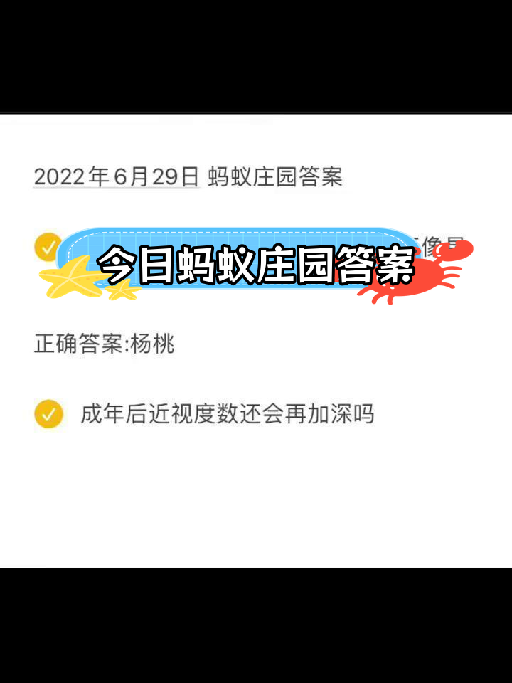 支付宝蚂蚁庄园今日答案解析