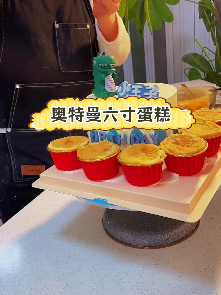 6寸奥特曼蛋糕挑战,30份能分吗?