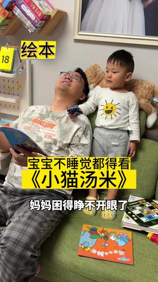宝宝睡前必看的绘本《小猫汤米》,已经一年多了,爱不释手啊