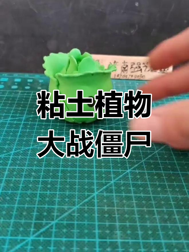 粘土手工制作卷心菜投手
