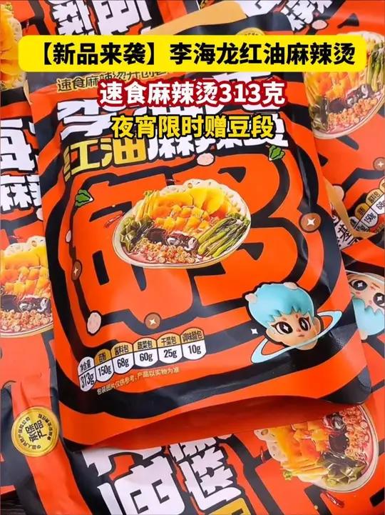 李海龙新品川香红油麻辣烫,简直香迷糊了!宽宽的苕粉吸满汤汁,软糯Q弹劲道又爽滑!半夜饿了嗦
