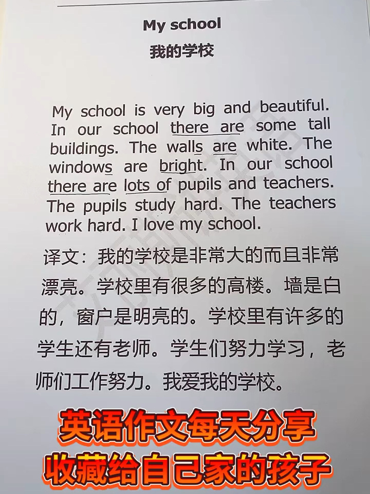 英语作文—我的学校