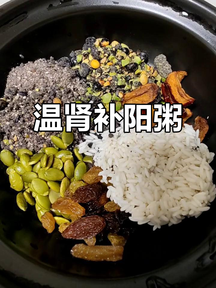 每周两三次,坚持一个月,你会感谢这碗补肾粥的!