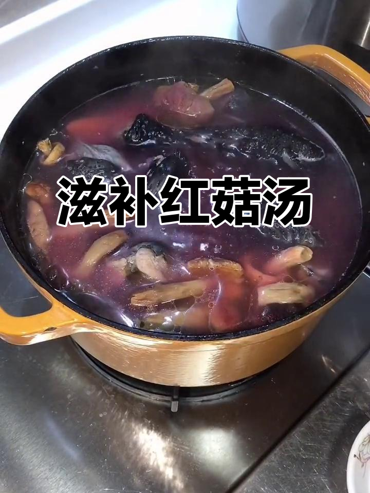 红菇乌鸡汤，滋补美味，月子餐必备