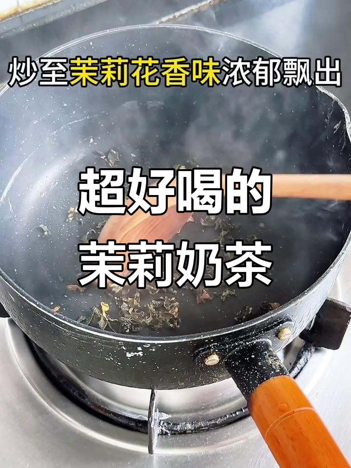 茉莉花珍珠奶茶，香气扑鼻让人无法抗拒