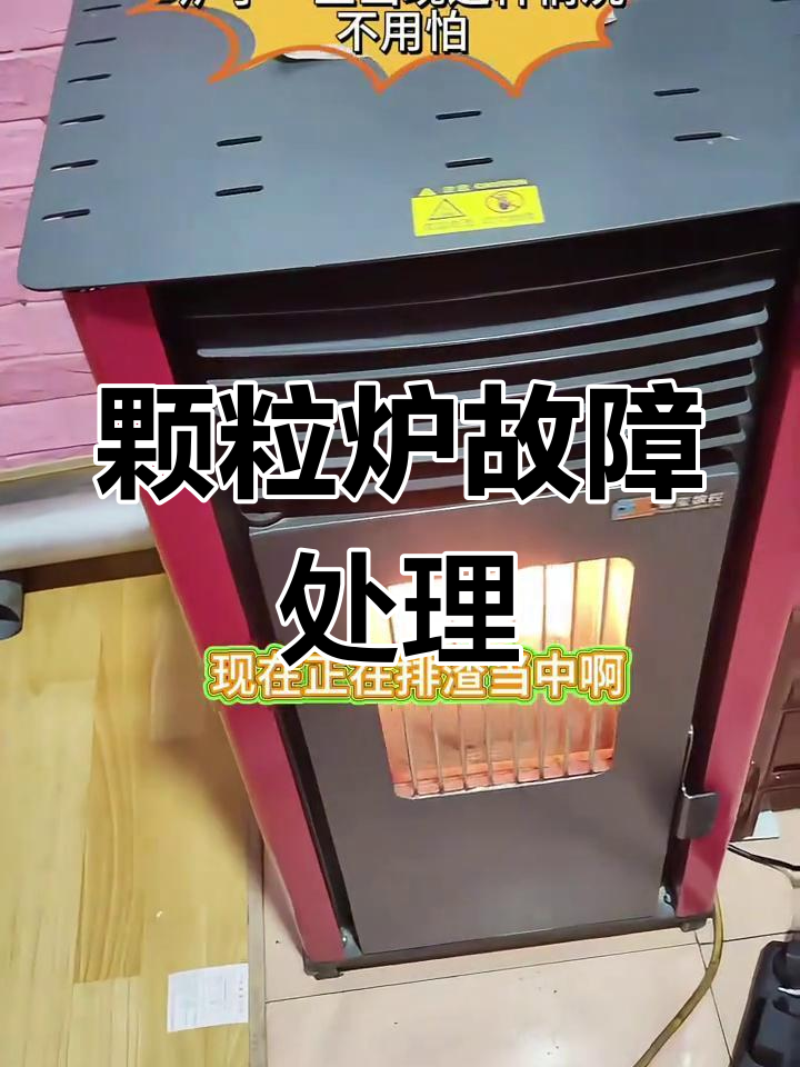 磐玺数控颗粒炉常见问题排查
