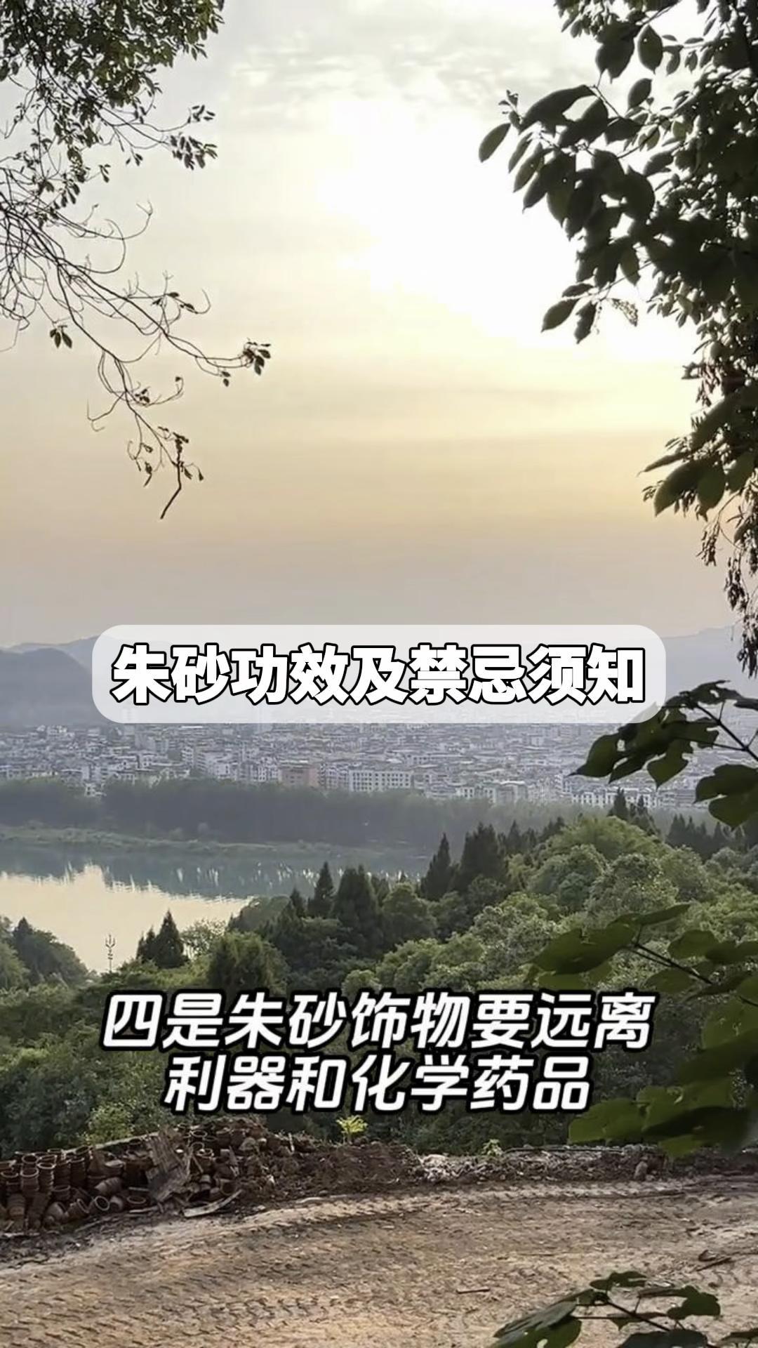 朱砂功效及禁忌须知