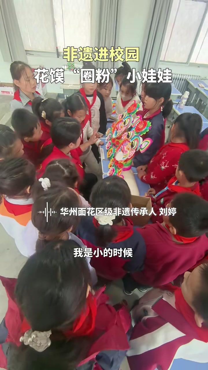 非遗进校园,花馍“圈粉”小娃娃(见习记者刘伟)渭南 华州区