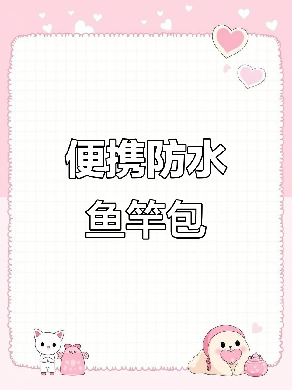 川泽轻便防水鱼竿包,收纳便捷,支架设计实用