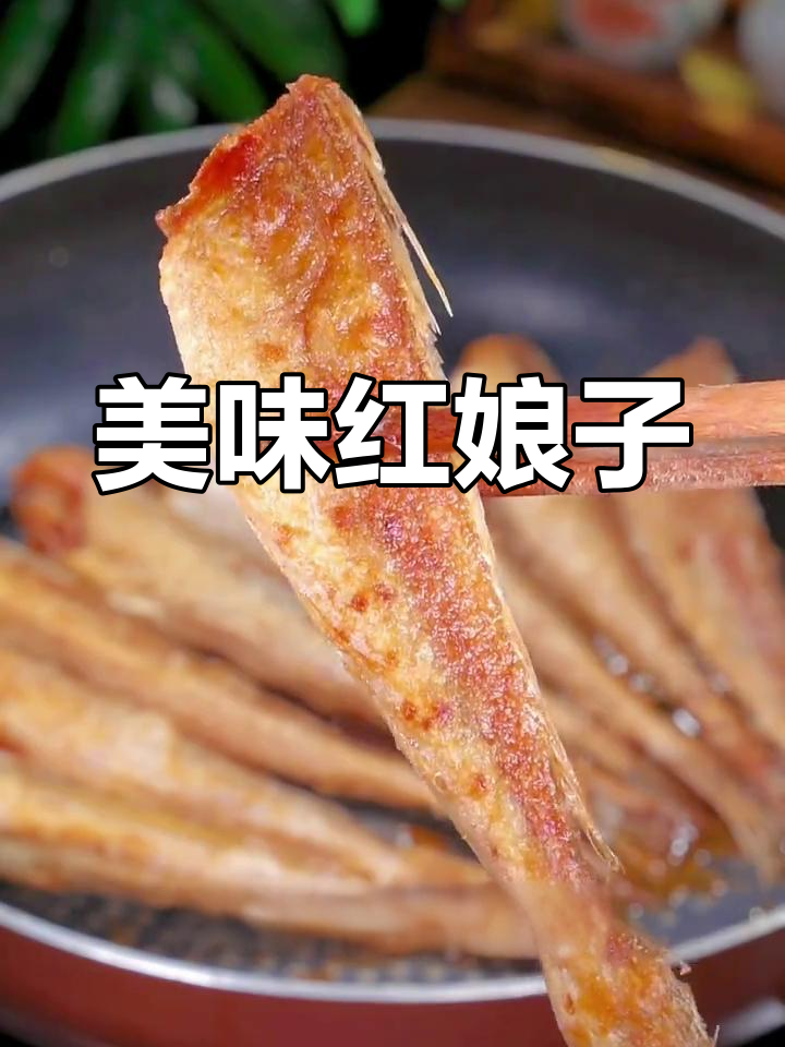 红娘子鱼,肉质鲜美无刺,老少皆宜,吃一次就停不下来!