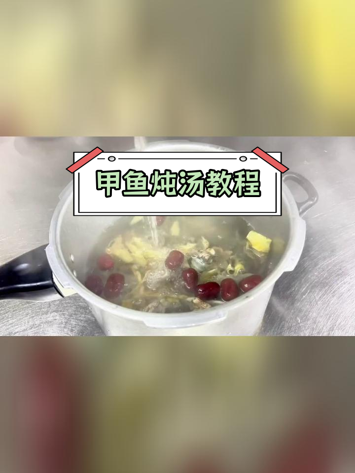 甲鱼炖汤滋补养生,轻松学做美味