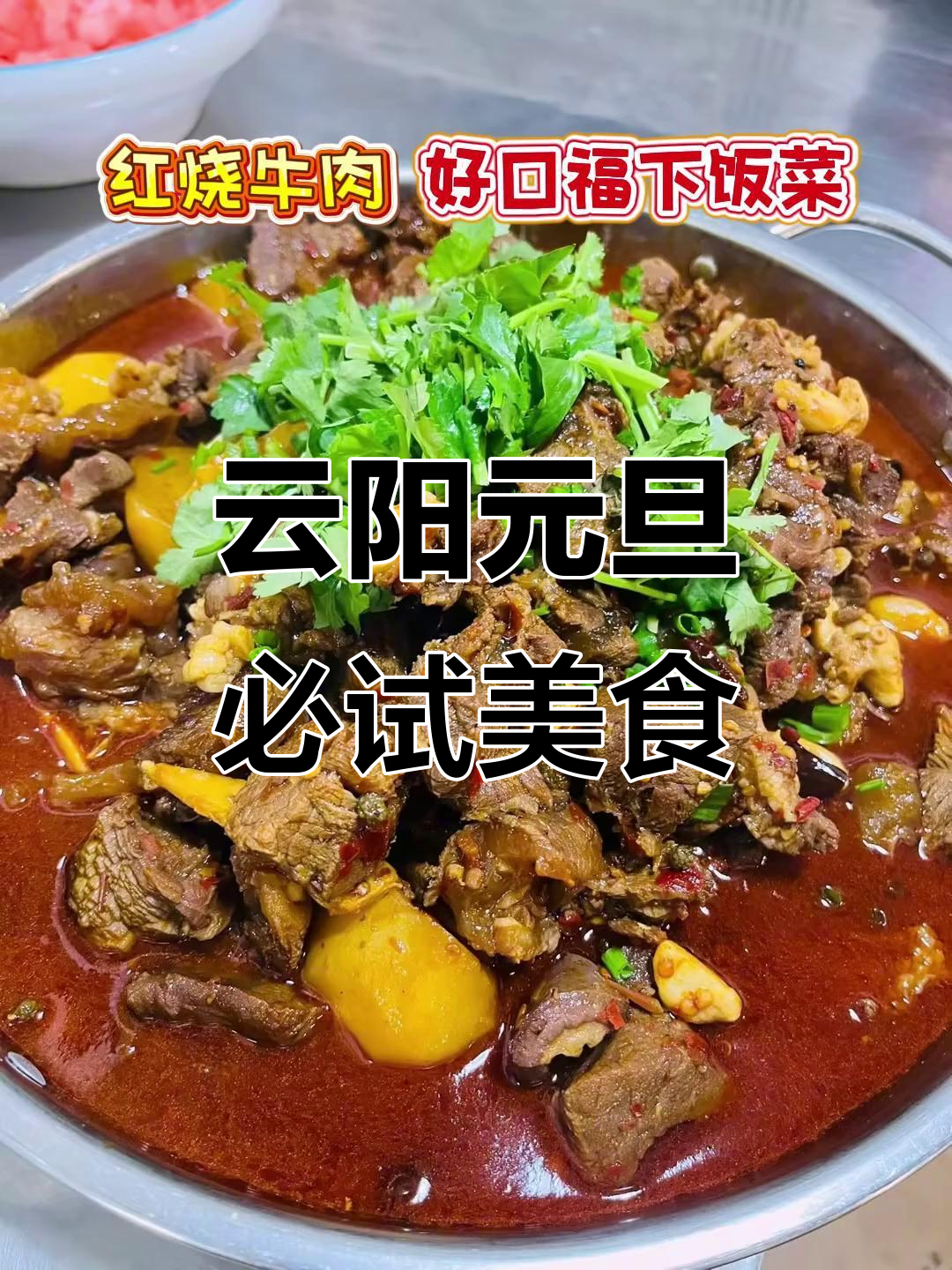 元旦假期来云阳,吃遍美食等你回家