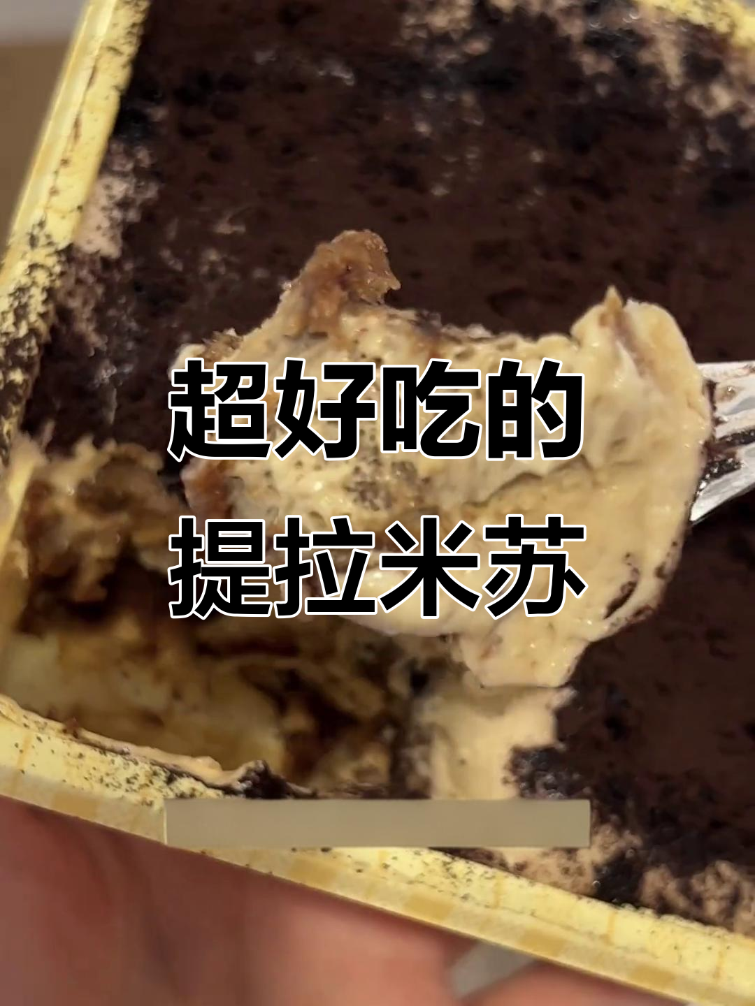 征服意大利人的提拉米苏,超简单配方大揭秘