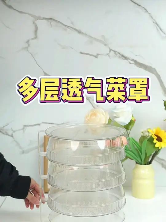 超好用的透气菜罩,一物多用方便
