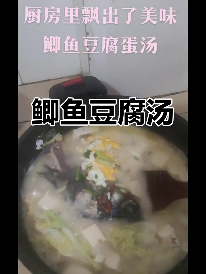 鲫鱼豆腐蛋花汤,鲜香四溢的晚餐美味