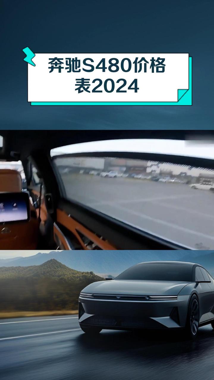 奔驰S480价格表2024