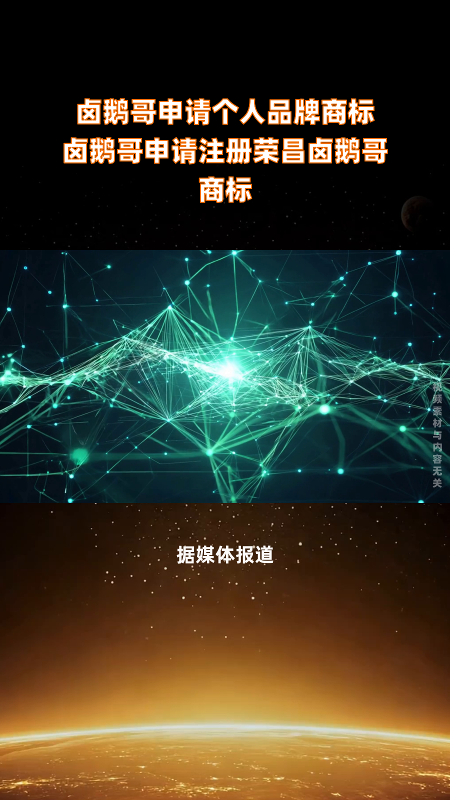 卤鹅哥申请个人品牌商标 卤鹅哥申请注册荣昌卤鹅哥商标|快报