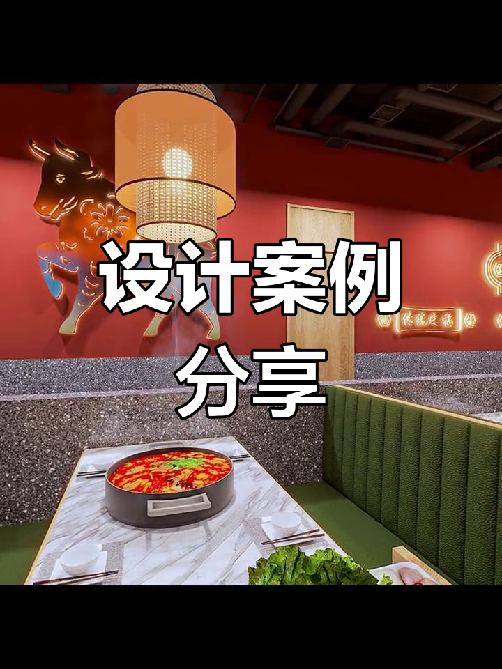12万打造舒适牛肉火锅店，空间设计超有范！