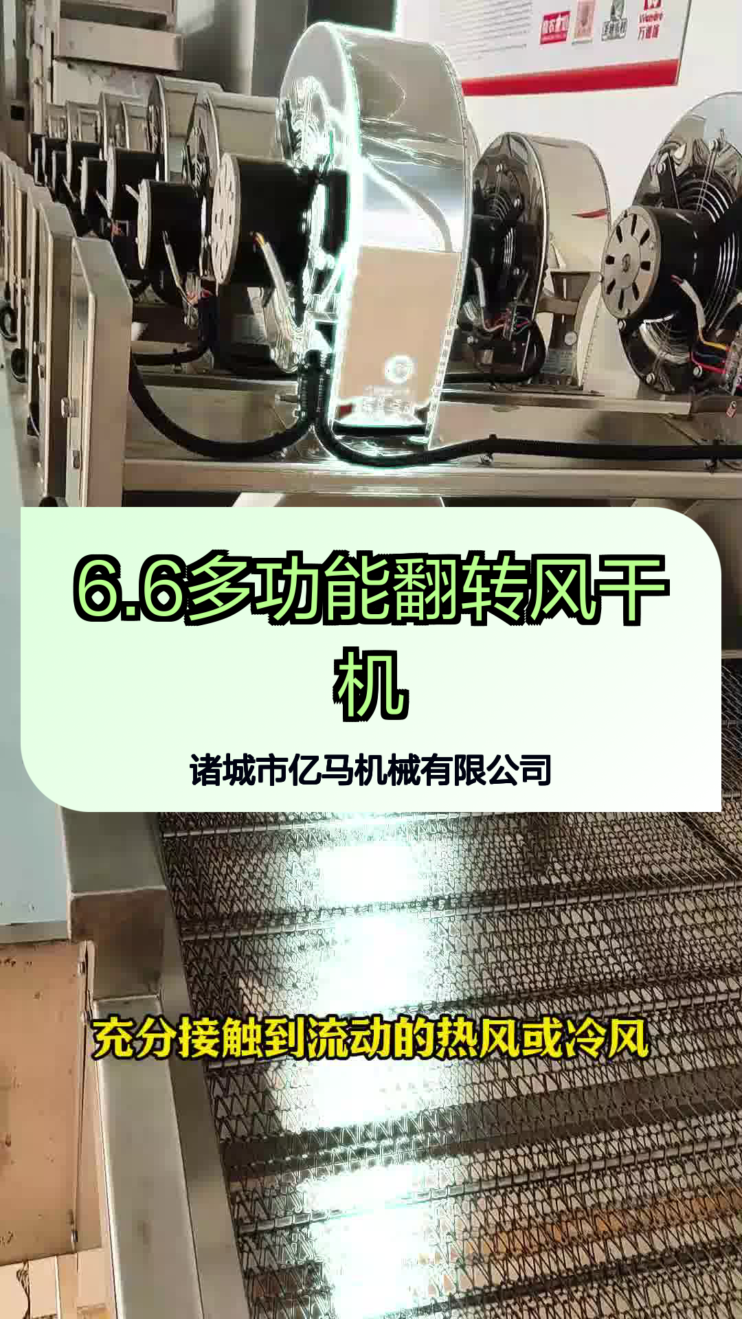 6.6多功能翻转风干机