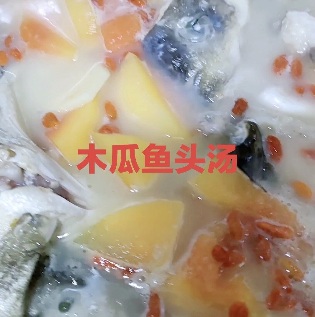 木瓜鱼头汤
